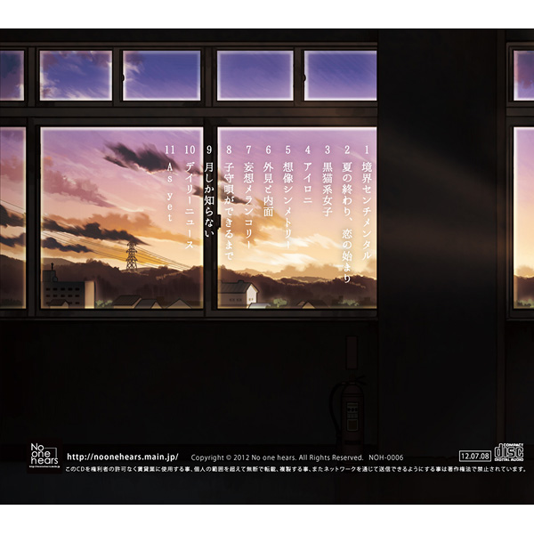 境界センチメンタル - すこっぷ, No one hears feat. 初音ミク, GUMI