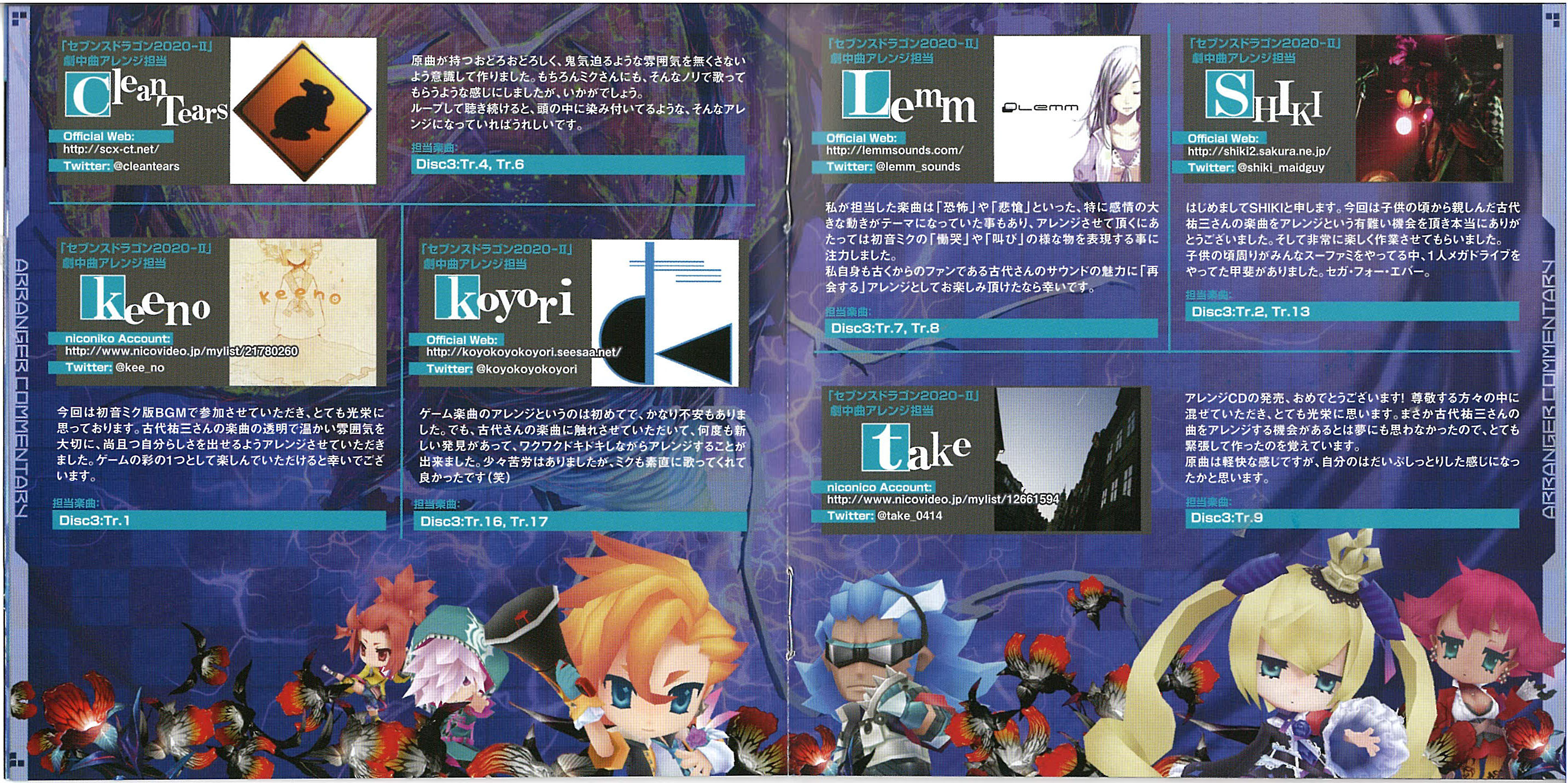 セブンスドラゴン2020 & 2020-II 初音ミク・アレンジトラックス