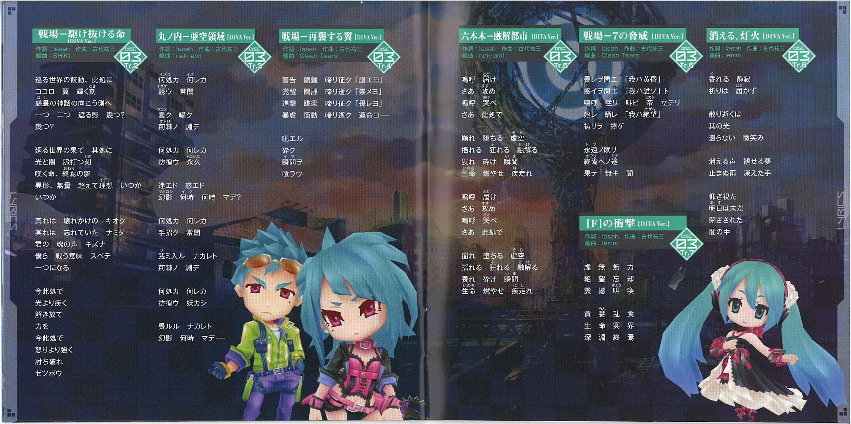 セブンスドラゴン2020 & 2020-II 初音ミク・アレンジトラックス