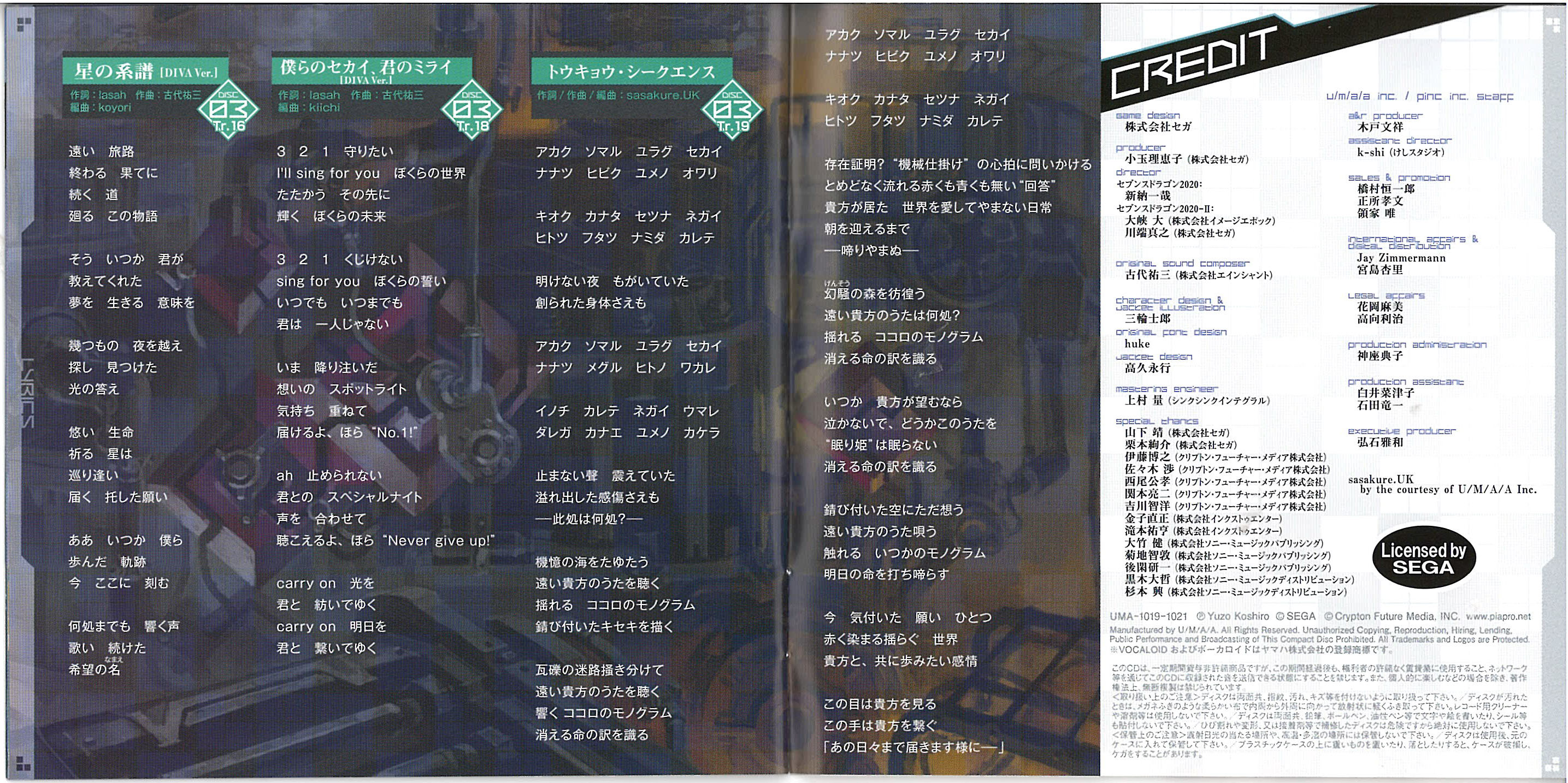 セブンスドラゴン2020 & 2020-II 初音ミク・アレンジトラックス