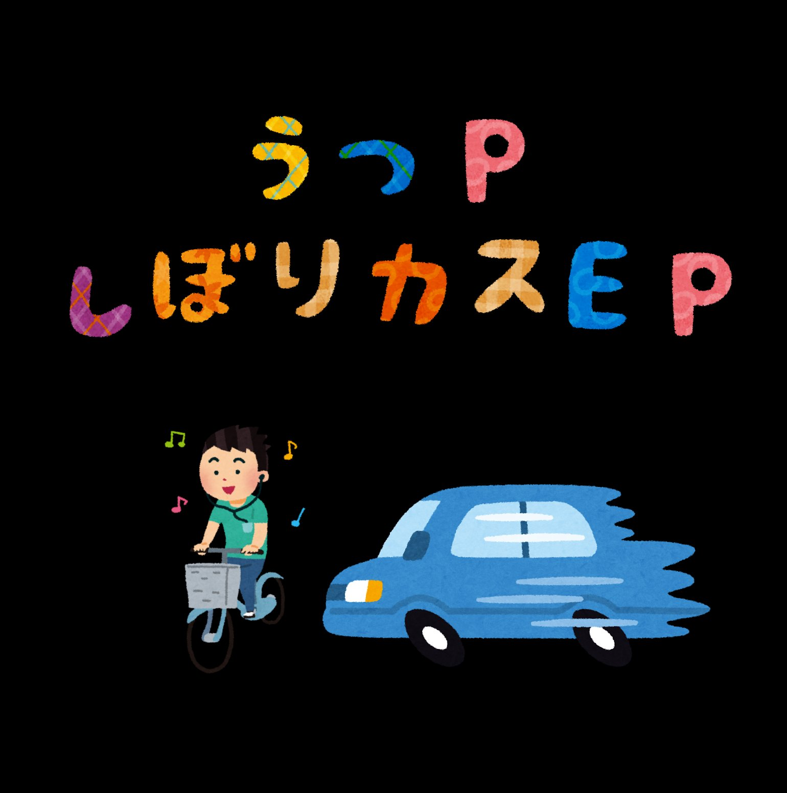 GARAPAGOS / 鬱P　MY SONG IS SHIT　ボカロ ALGORITHM - 鬱P, MY SONG IS SHIT feat. various - Vocaloid Database
