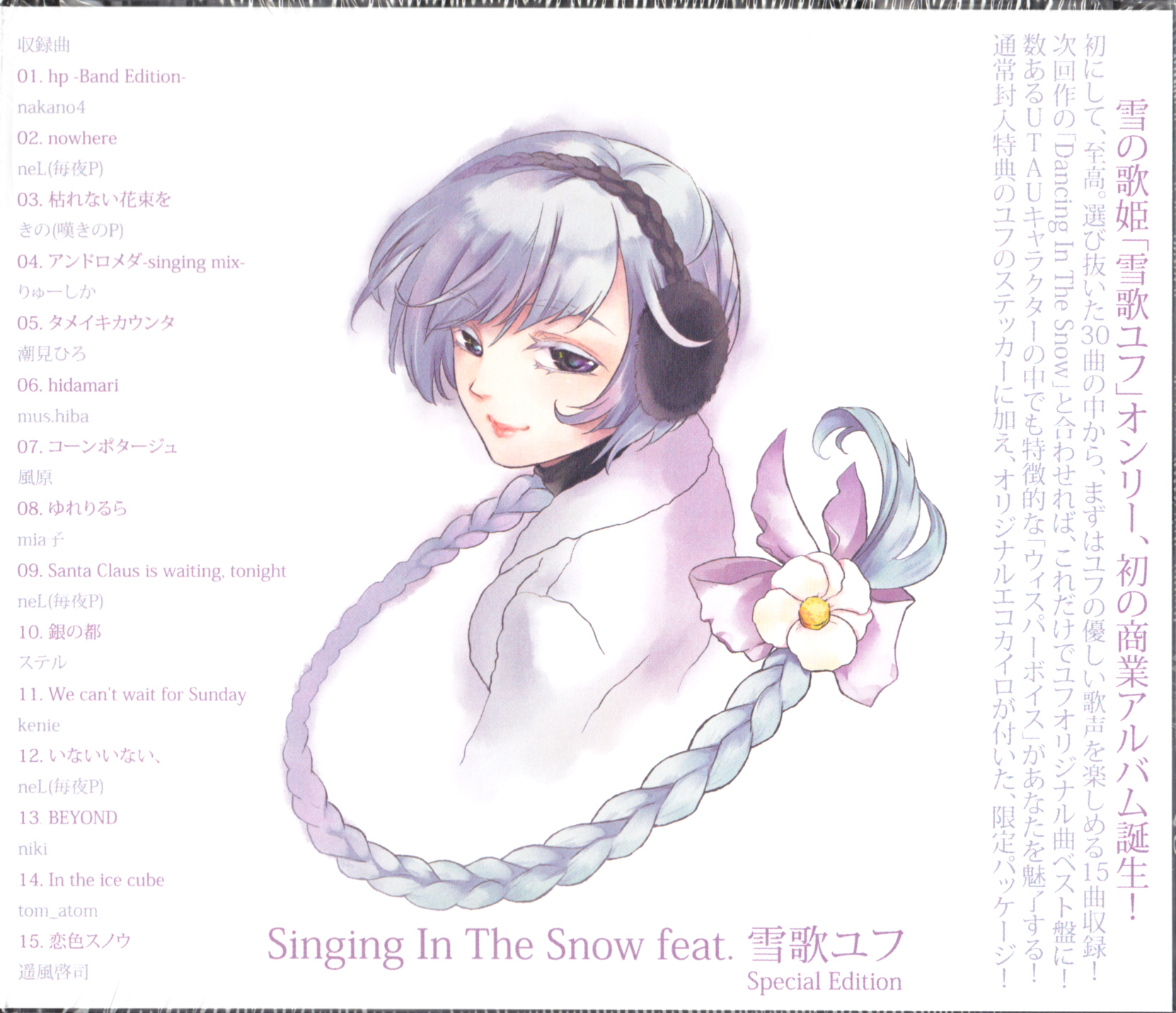 Singing in the Snow - Various artists - Vocaloid Database