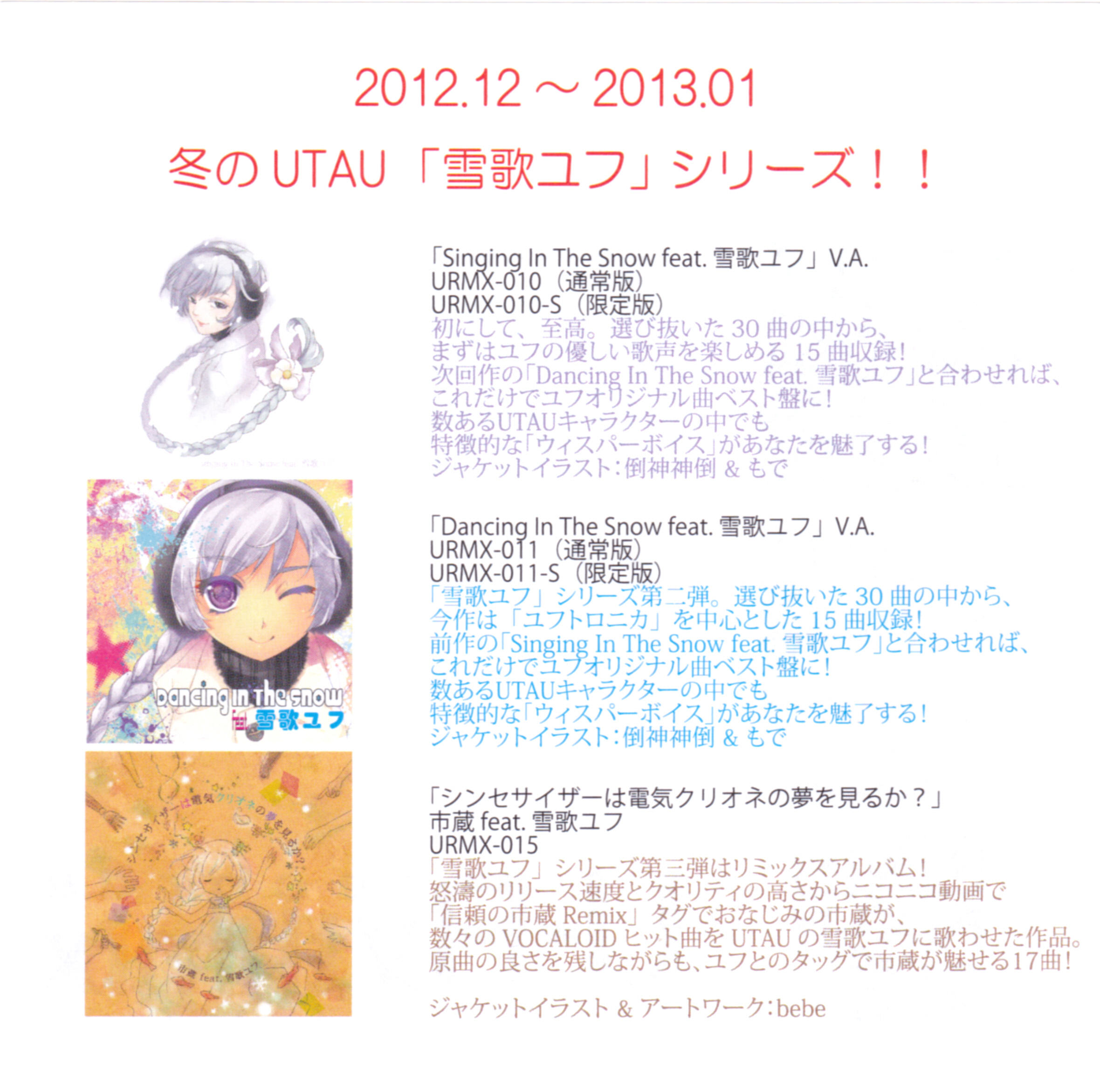 Singing In The Snow - Various artists - Vocaloid Database