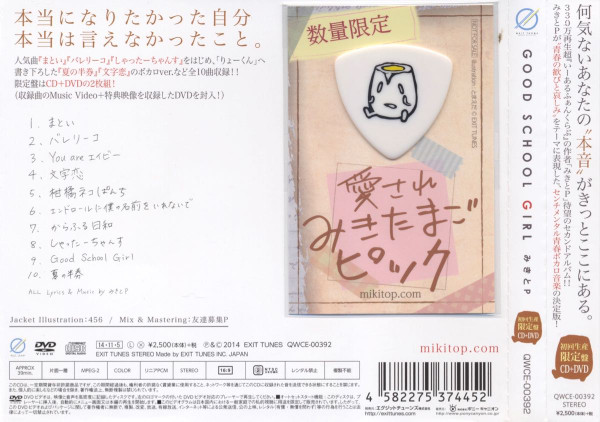 GOOD SCHOOL GIRL - みきとP feat. various - Vocaloid Database