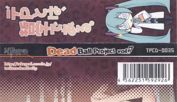 【未開封】デP CDセット　Dead Ball Project デッドボールP Dead Ball Project vol.7 - デッドボールP, 5/4TAKEPOD feat. various