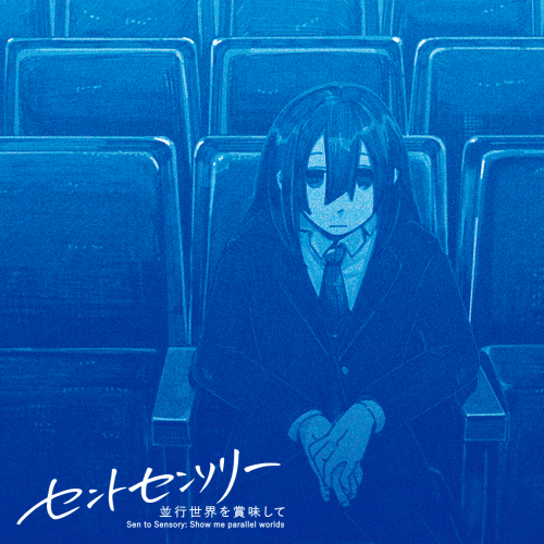 si-o（ただのCo）廃盤CD「セントセンソリー　並行世界を賞味して」 セントセンソリー 並行世界を賞味して - si-o feat. various
