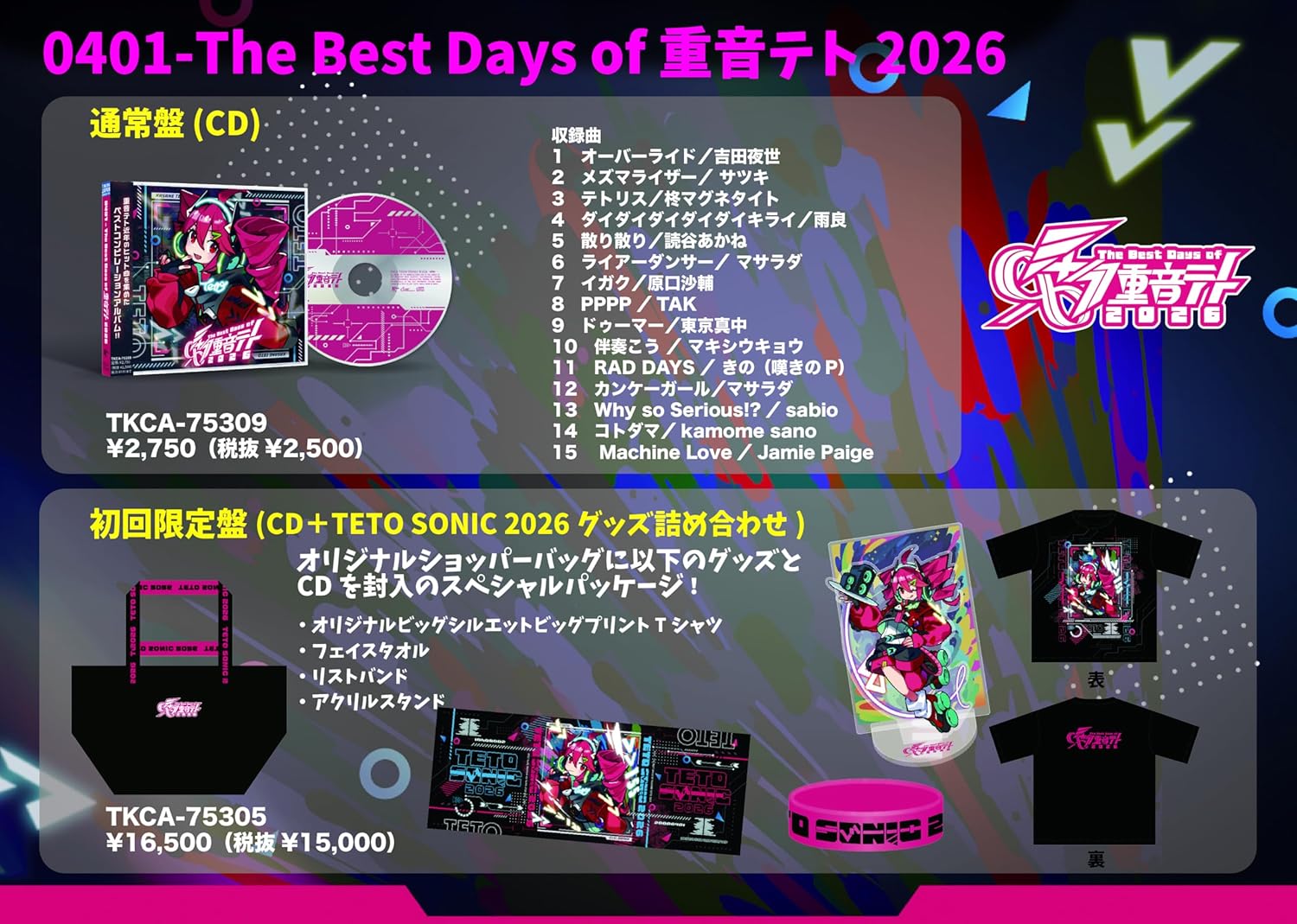 0401 - The Best Days of 重音テト 2026 - Various artists - Vocaloid