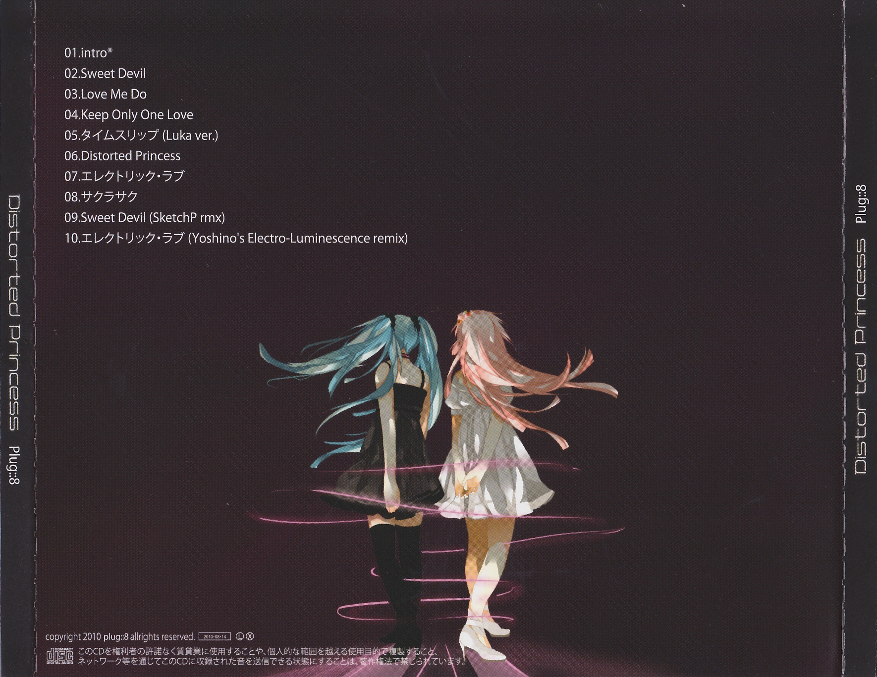 Distorted Princess - 八王子P, すけっちP, 芳川ヨシノ feat. 初音ミク