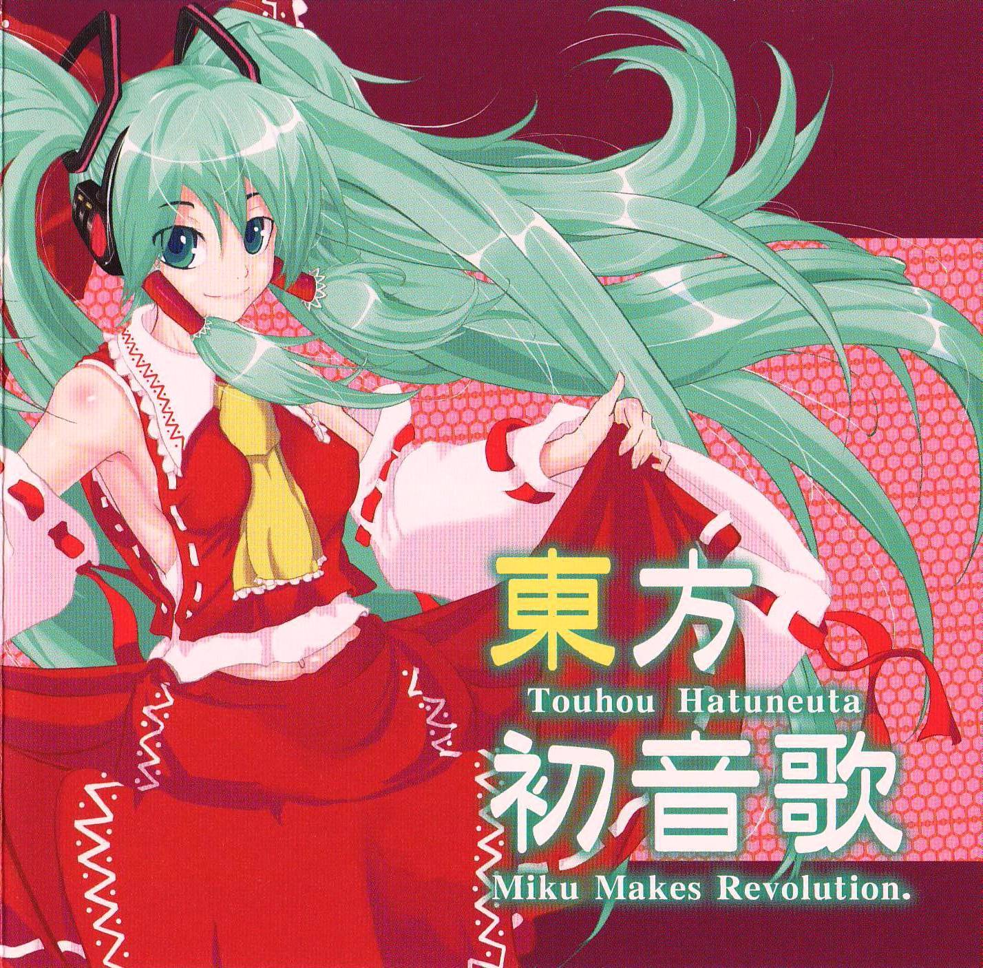 東方初音歌 ～ Miku Makes Revolution. - haruka.M feat. 初音ミク