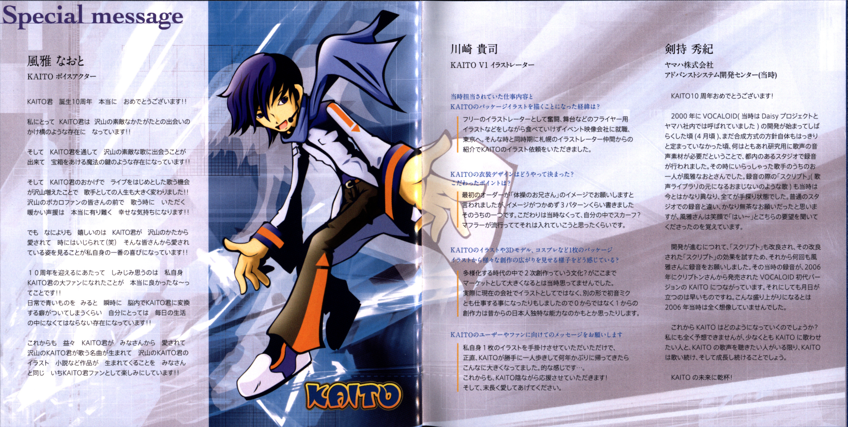 ボカロ KAITO Glorious Blue 公式コンピレーションCD 新品 KAITO 10th Anniversary -Glorious Blue- - Various artists