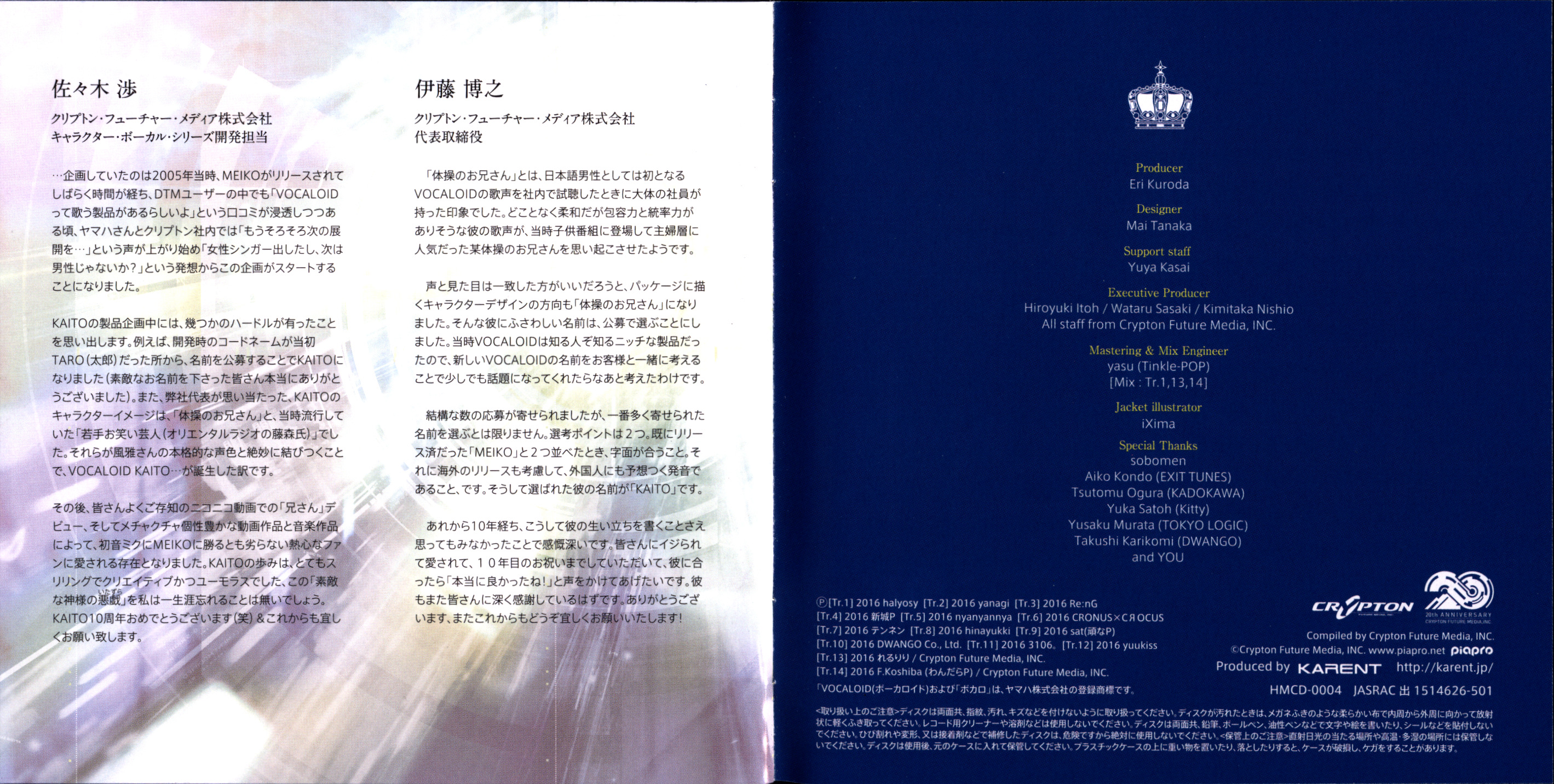 KAITO 10th Anniversary -Glorious Blue- - Various artists KAITO 10th Anniversary -Glorious Blue- - Various artists