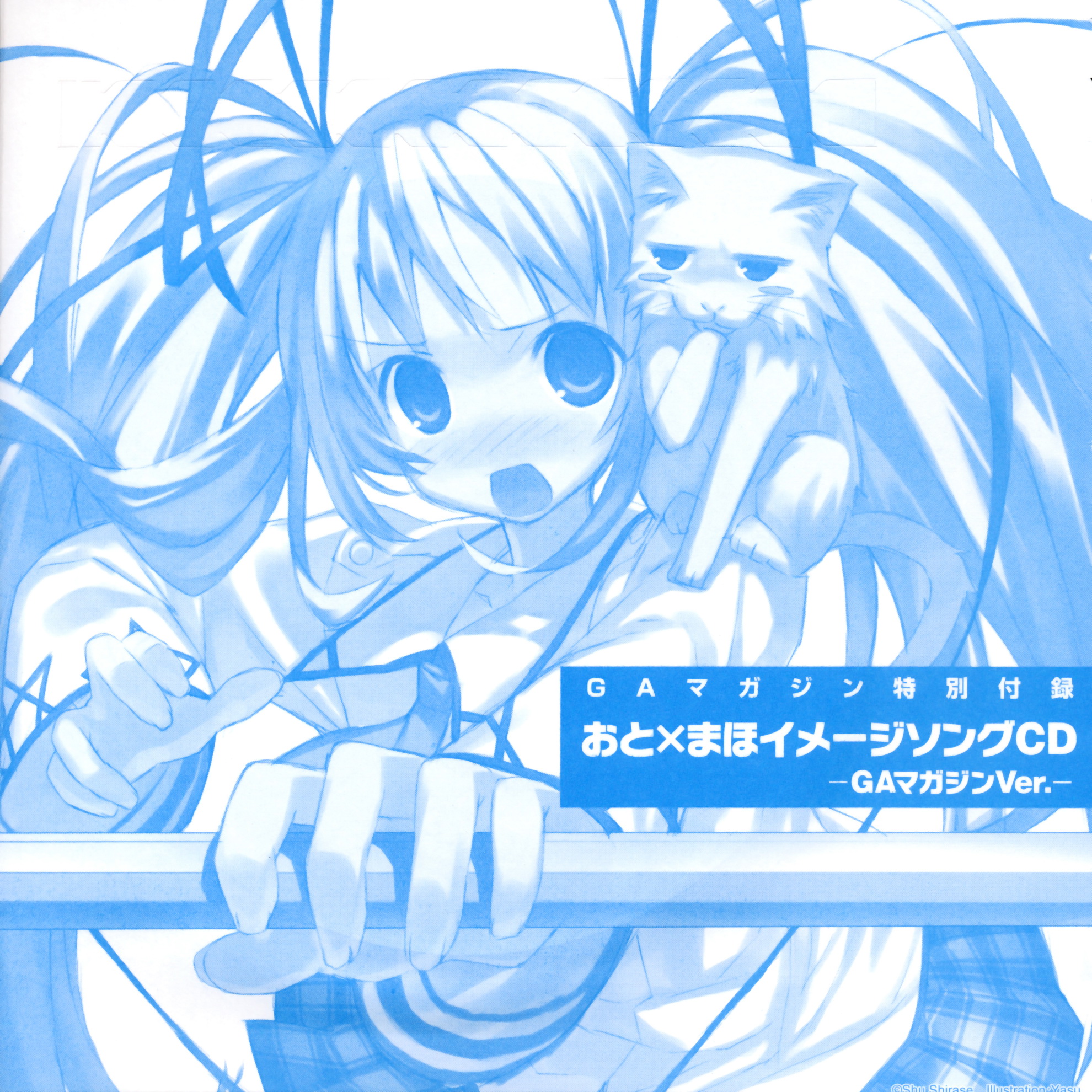 【激レア未開封】ryo オリジナルイメージソングCD付　おと×まほ 5 おと×まほ オリジナルイメージソングCD - Various artists - Vocaloid
