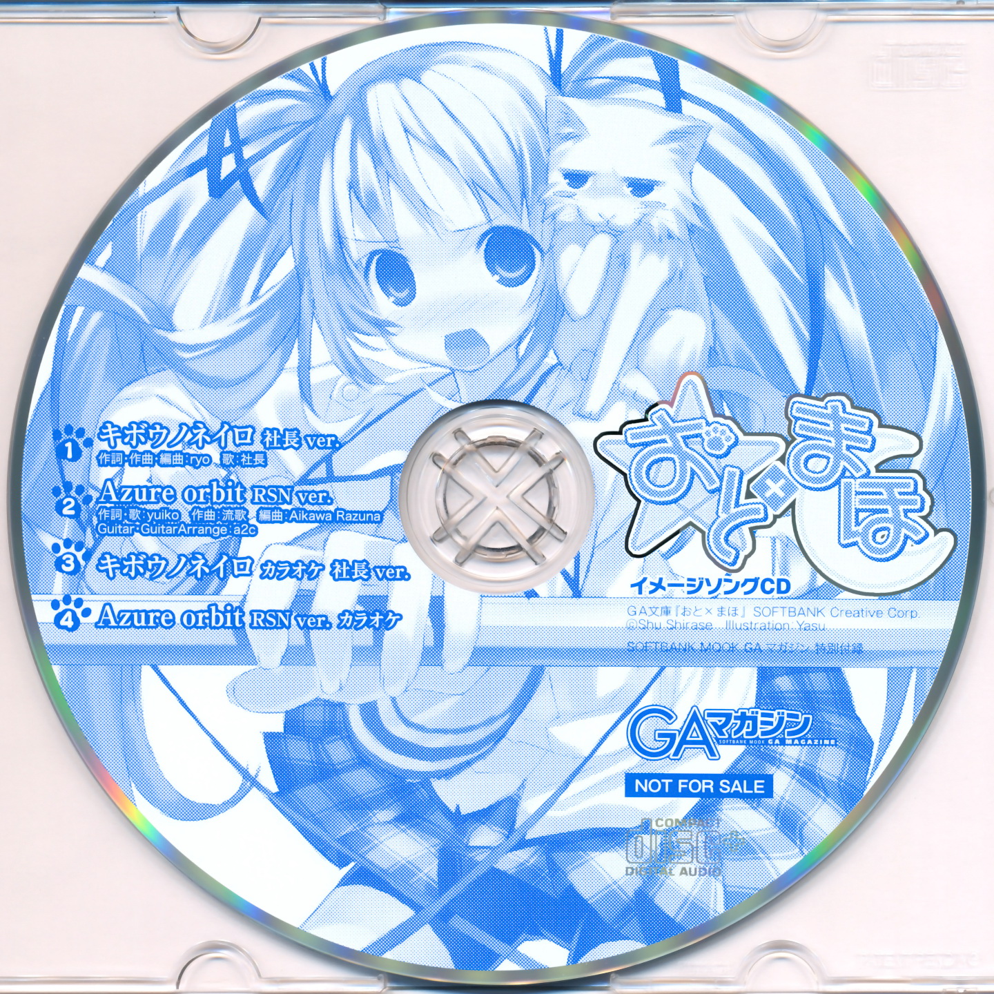 【激レア未開封】ryo オリジナルイメージソングCD付　おと×まほ 5 おと×まほ オリジナルイメージソングCD - Various artists - Vocaloid