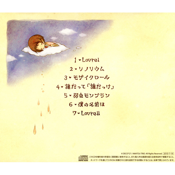 パラヴレルワールド - DECO*27 feat. GUMI - Vocaloid Database