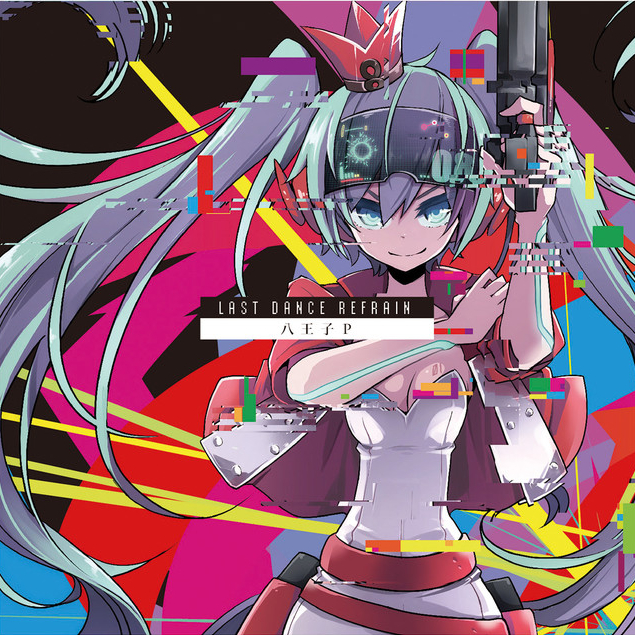 Last Dance Refrain - 八王子P feat. 初音ミク - Vocaloid Database