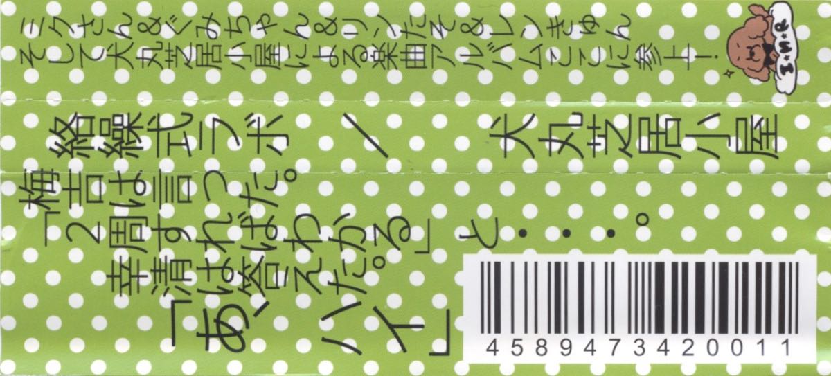 絡繰式ラボ - 犬丸芝居小屋 feat. various - Vocaloid Database