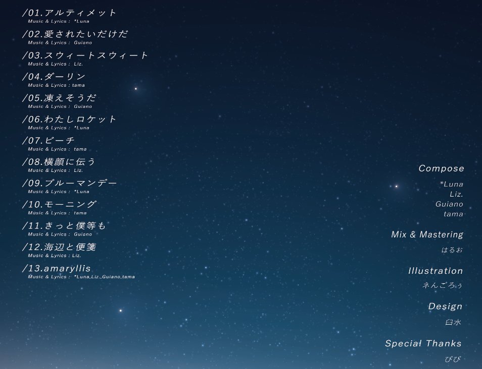 amaryllis - Various artists - Vocaloid Database