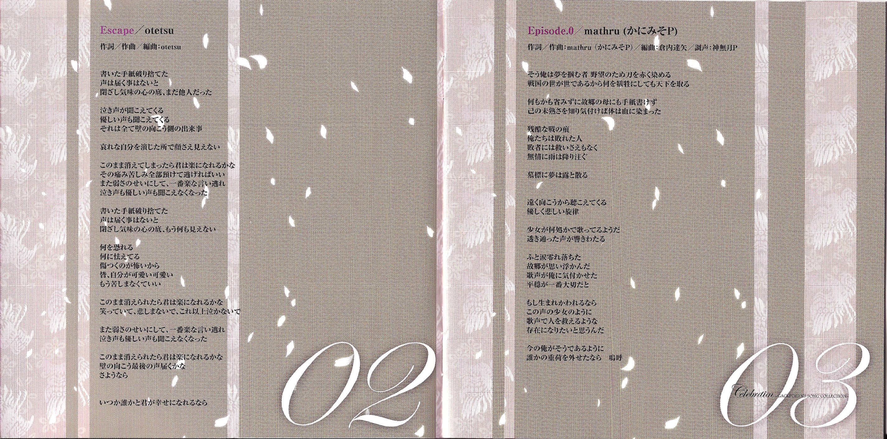 Celebration～GACKPOID V3 SONG COLLECTION… Celebration -GACKPOID V3