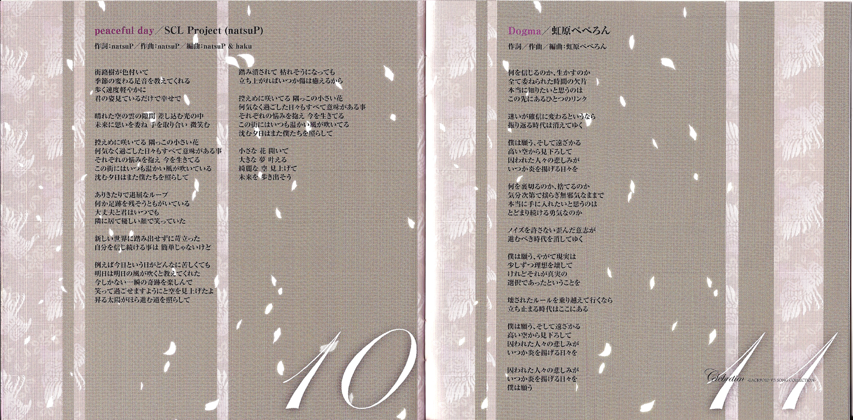 Celebration -GACKPOID V3 SONG COLLECTION- - Various artists