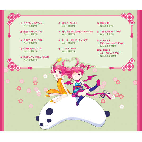 最強テットテト音源集 - デスおはぎ feat. 重音テト, 重音テト叫び