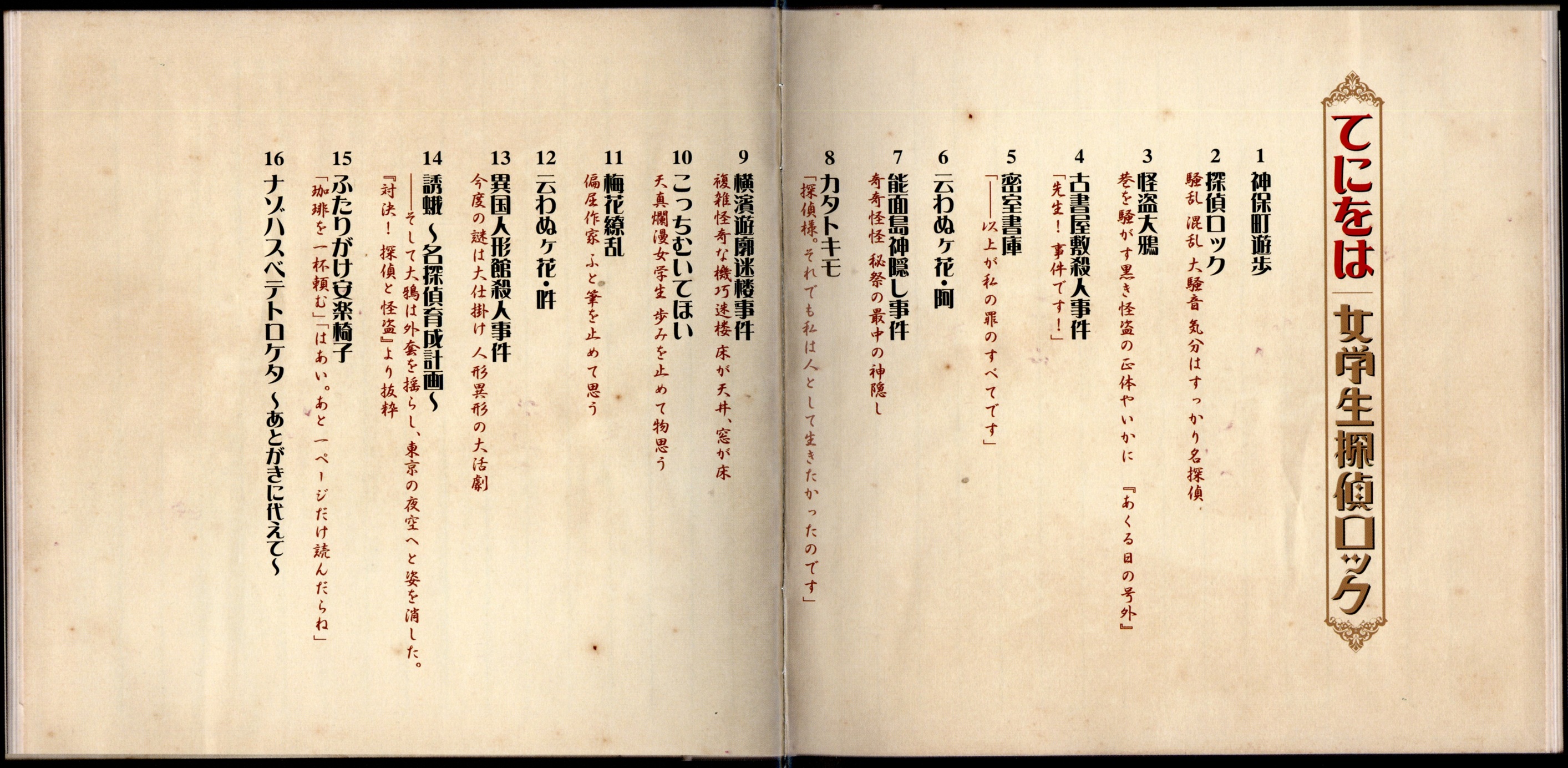 女学生探偵ロック - てにをは feat. various - Vocaloid Database