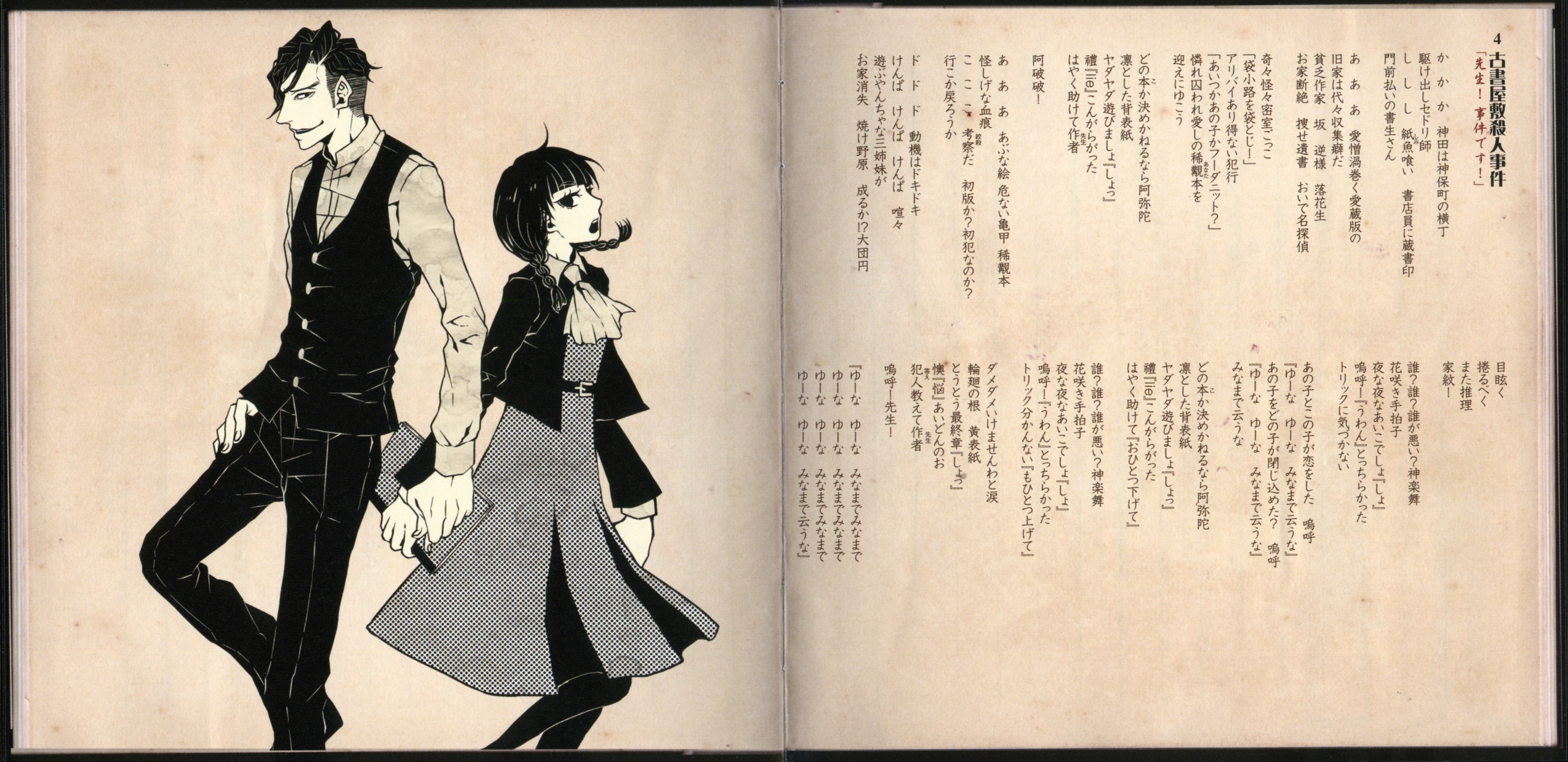 女学生探偵ロック - てにをは feat. various - Vocaloid Database