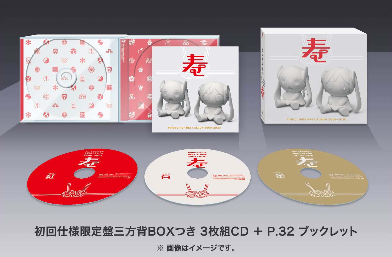 PINOCCHIOP BEST ALBUM 2009-2020 寿 - ピノキオピー feat. 初音ミク