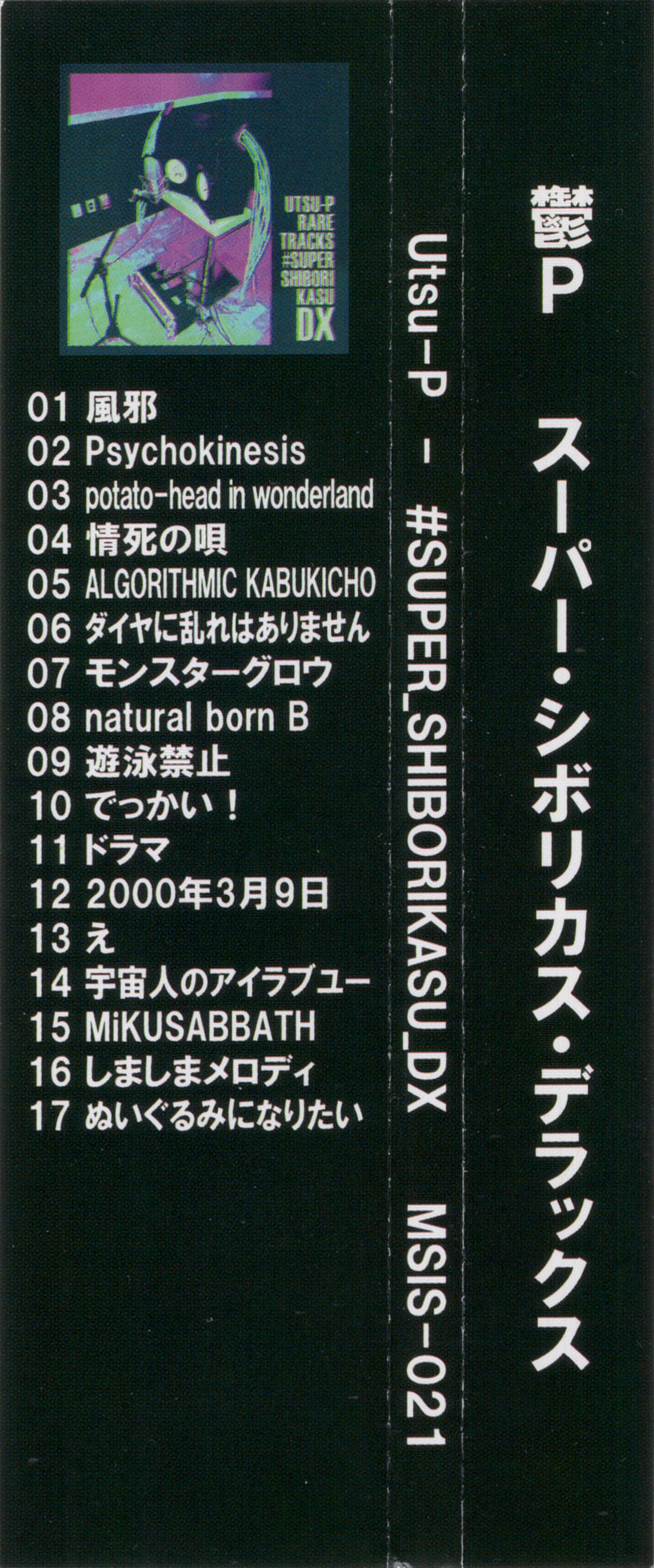 SUPER_SHIBORIKASU_DX - 鬱P feat. various - Vocaloid Database
