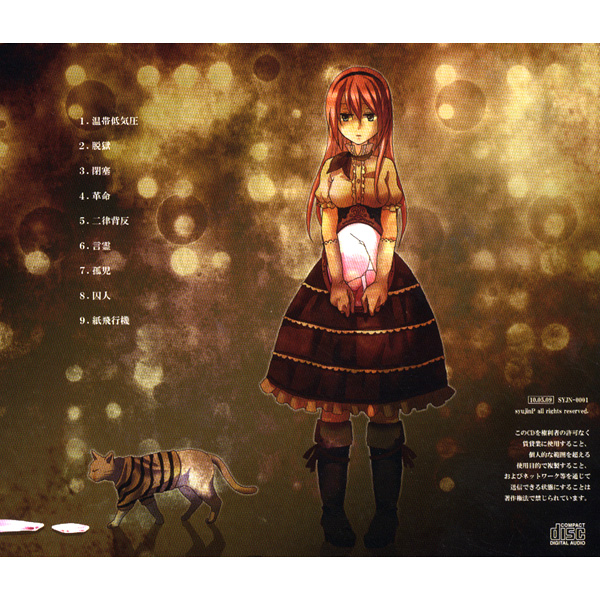 囚人P それでも世界は廻っている それでも世界は廻っている - 囚人P feat. 鏡音リン, 鏡音レン, 巡音