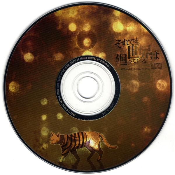 囚人P それでも世界は廻っている それでも世界は廻っている - 囚人P feat. 鏡音リン, 鏡音レン, 巡音