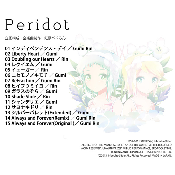 Peridot - OzaShin, 陰謀派スライダー feat. GUMI, 鏡音リン