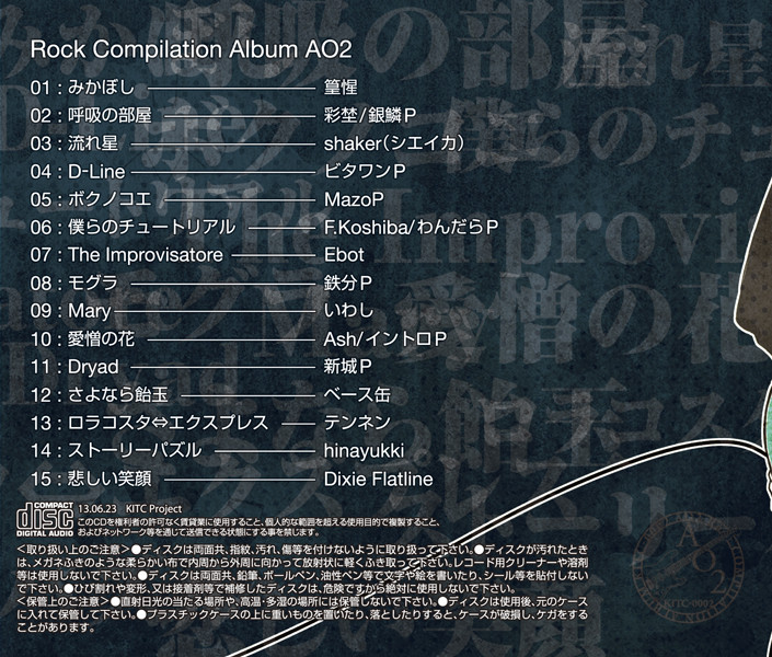 KAITOロックコンピレーションアルバム「AO2」 - Various artists