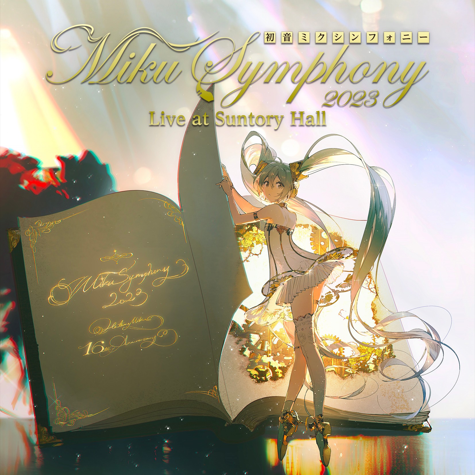 初音ミクシンフォニー ~Miku Symphony 2023~ Live at Suntory Hall