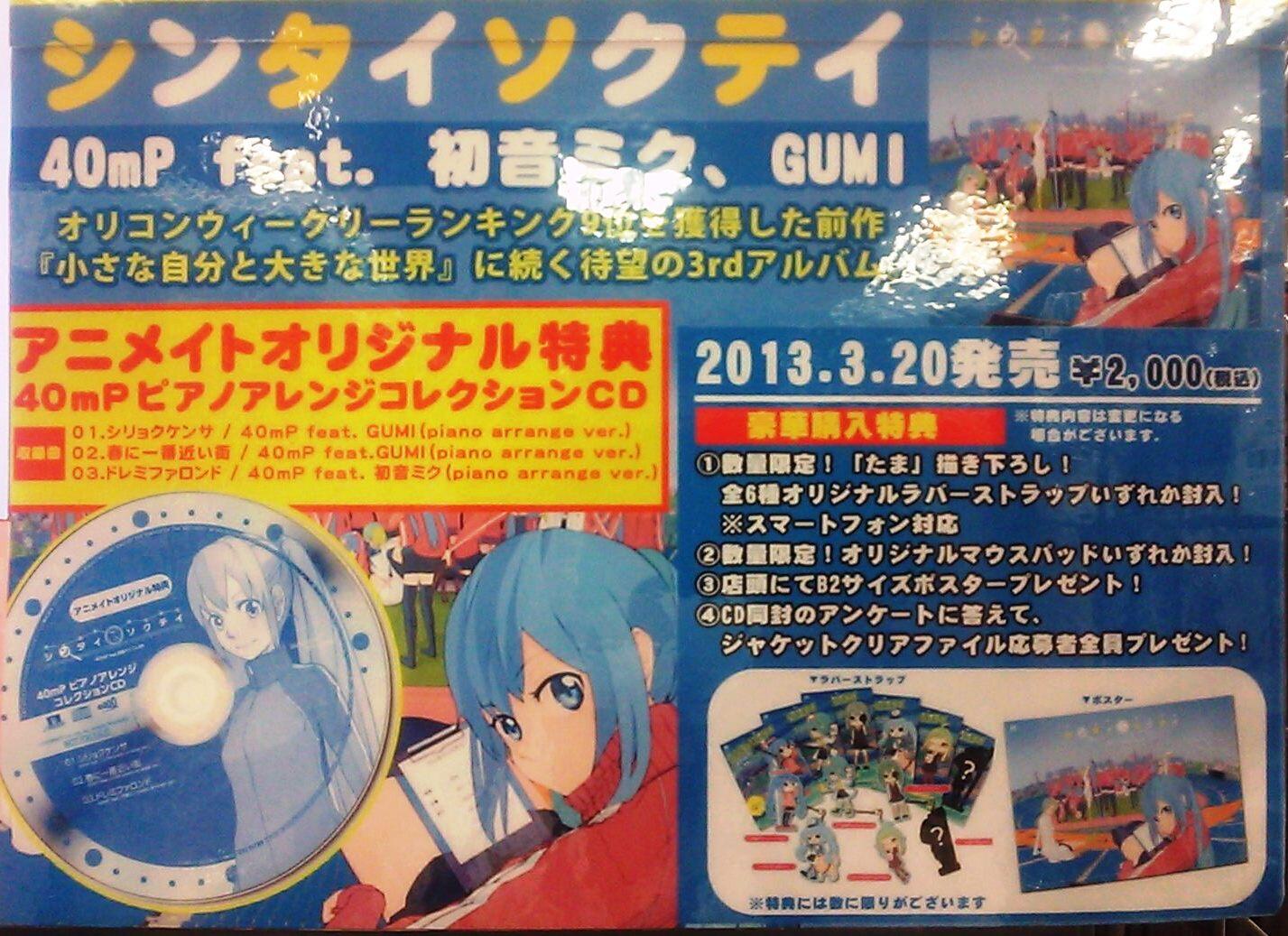 シンタイソクテイ アニメイト特典 40mp ピアノアレンジ コレクションCD