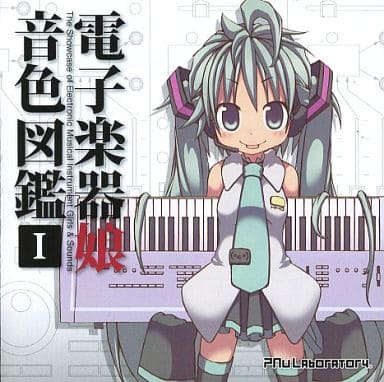 電子楽器娘音色図鑑 Ⅰ - HMOとかの中の人。, PAw Laboratory. feat