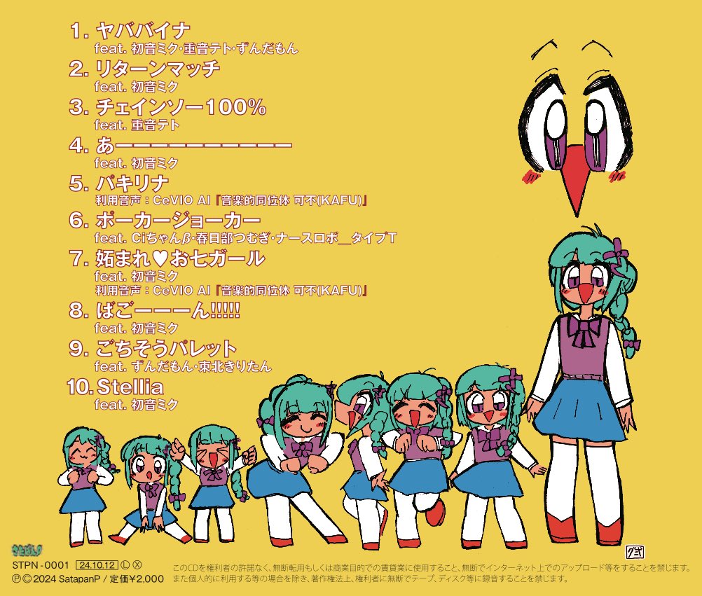 ボカ番狂わせ - さたぱんP feat. various - Vocaloid Database