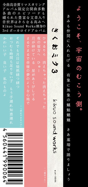 きくおミク3 - きくお, Kikuo Sound Works feat. 初音ミク, IA