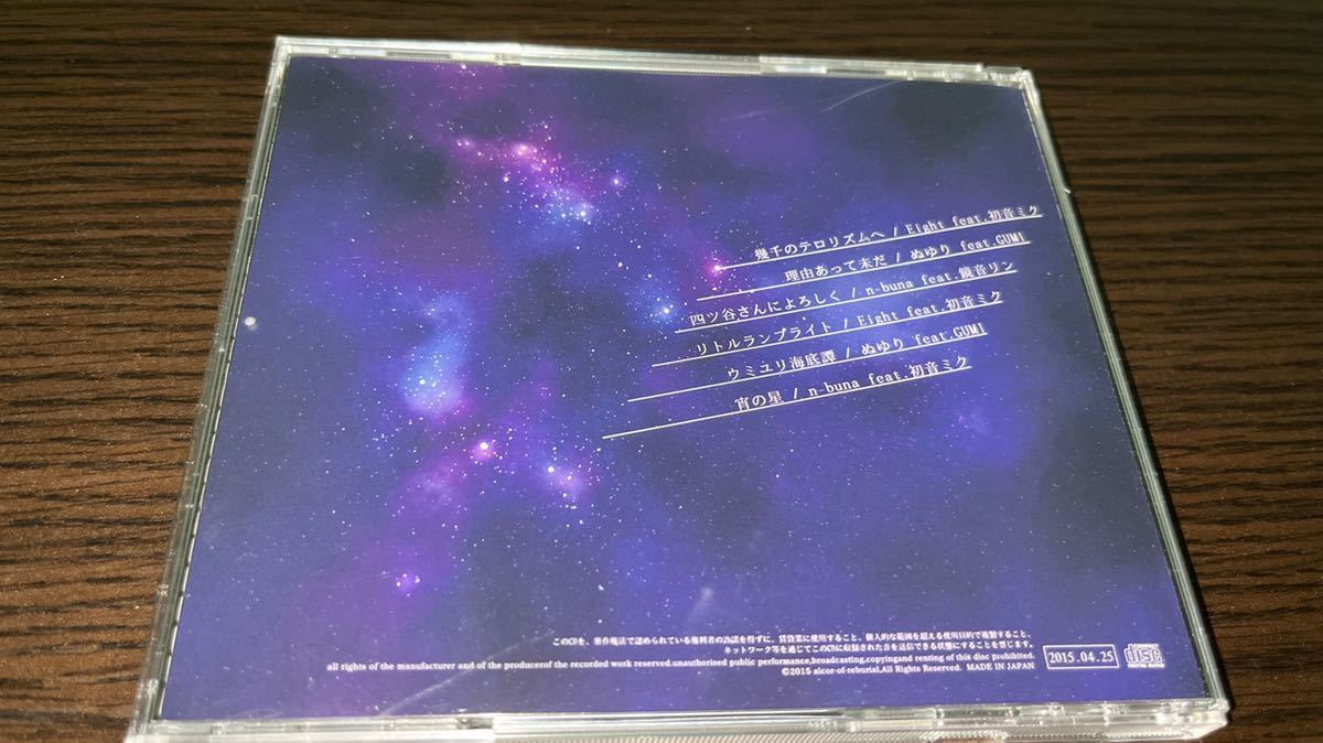 アルコルの改葬 / n-buna ぬゆり Eight アルコルの改葬 - n-buna, Eight, ぬゆり feat. various - Vocaloid