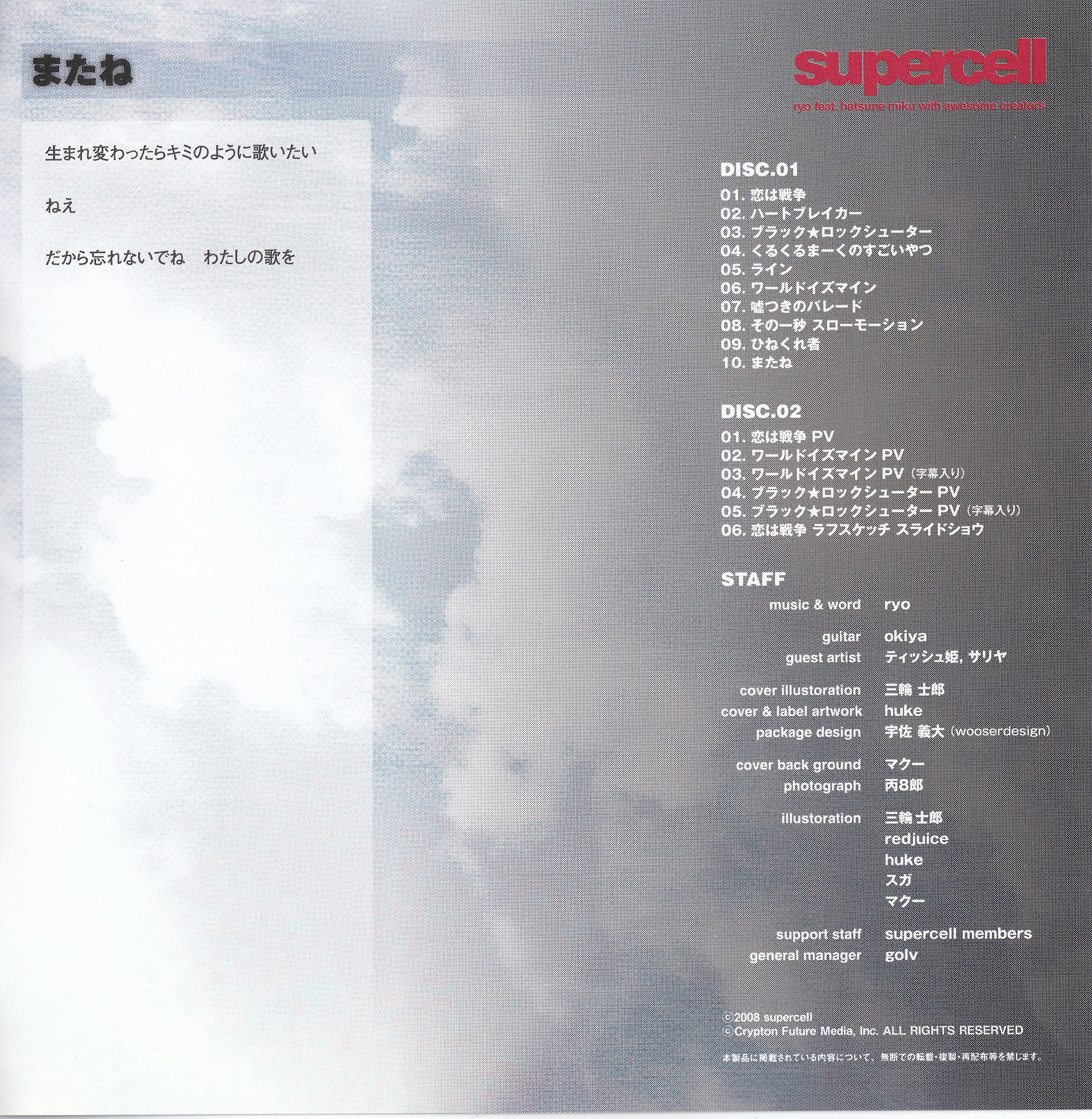 supercell - ryo, supercell feat. 初音ミク - Vocaloid Database