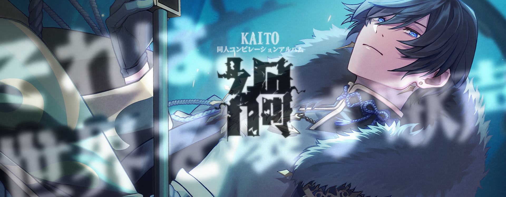 禍 - Various artists - Vocaloid Database