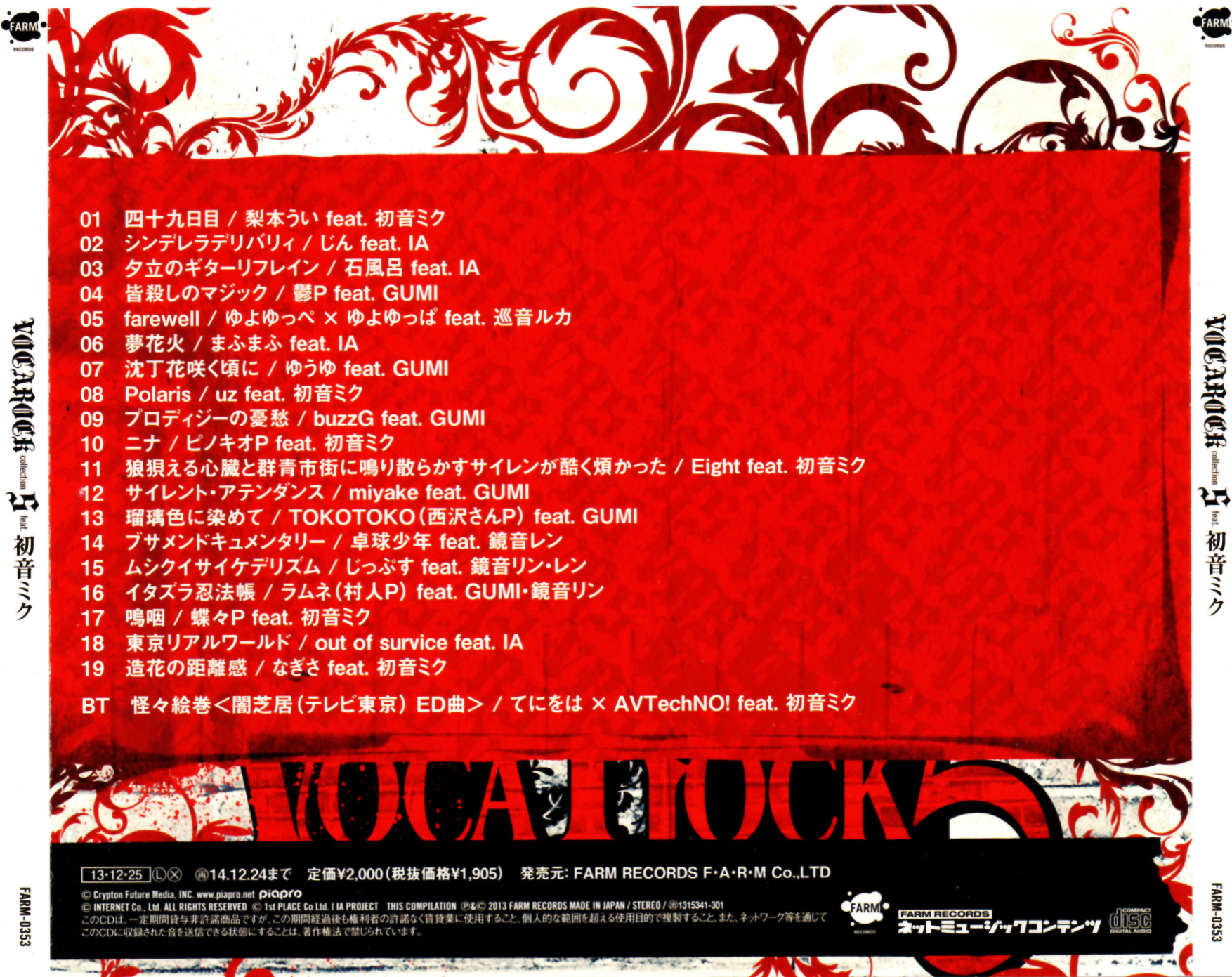 VOCAROCK collection 5 feat. 初音ミク - Various artists - Vocaloid