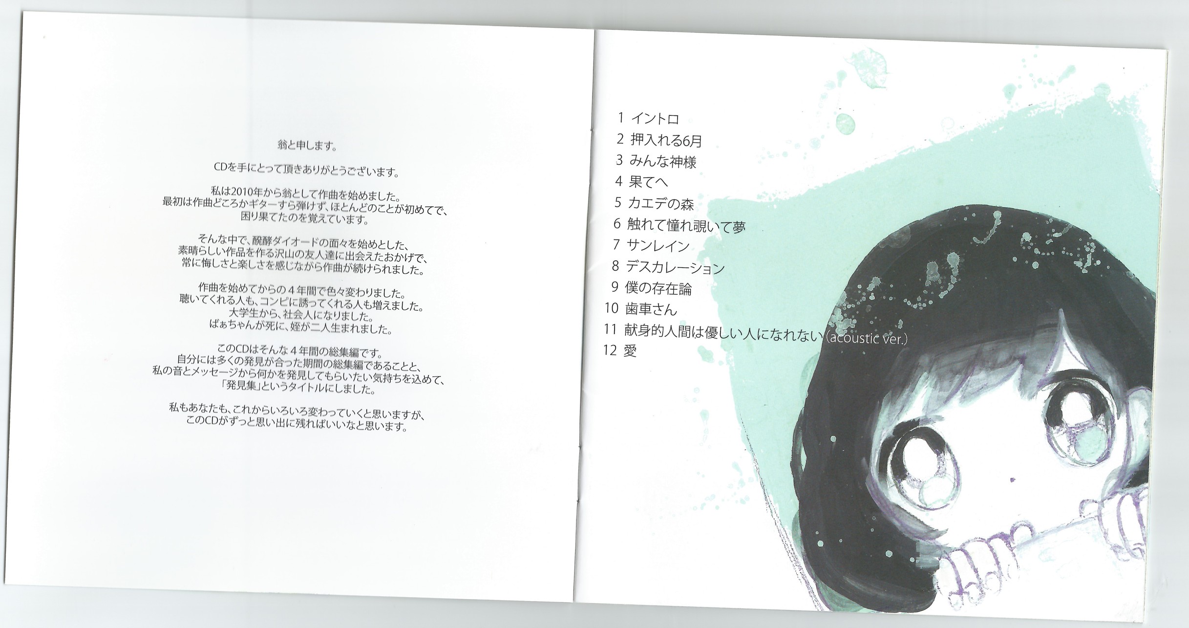 翁 発見集 未開封 VOCALOID 同人 音楽 CD ボーカロイド 発見集 - 翁, 醗酵ダイオード feat. 初音ミク - Vocaloid Database