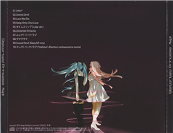 Distorted Princess - 八王子P, すけっちP, 芳川ヨシノ feat. 初音ミク