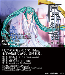 原罪物語 完全版 the heavenly yard 原罪物語 -第1幕- - mothy, the heavenly yard feat. various