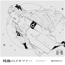 メタファー - Various artists - Vocaloid Database