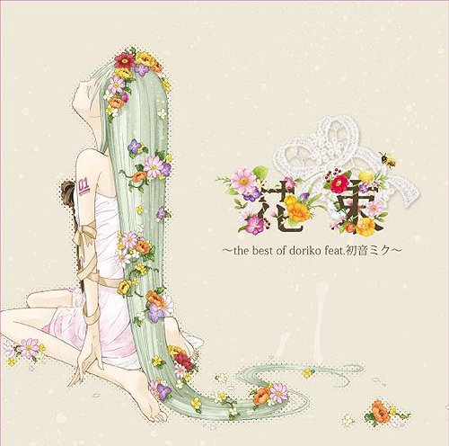 花束〜the best of doriko feat.初音ミク〜 - doriko feat. 初音ミク