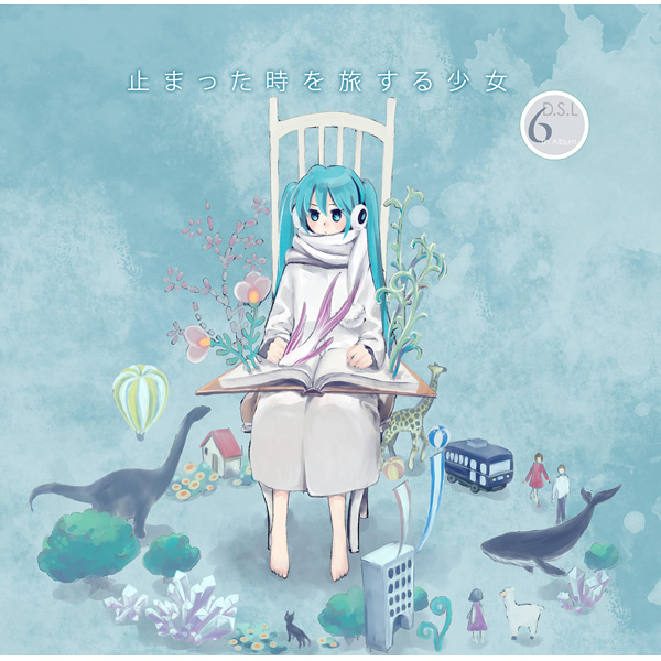 ☆美品☆ 止まった時を旅する少女 / D.S.L VOCALOID ボカロ 止まった時を旅する少女 - amyu feat. various - Vocaloid Database