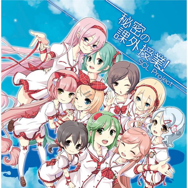 秘密の課外授業! - natsuP, SCL Project feat. various - Vocaloid