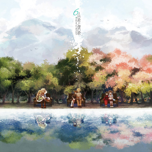 6人の君と僕の歌 - もふ＠, Tinkle-POP feat. various - Vocaloid Database