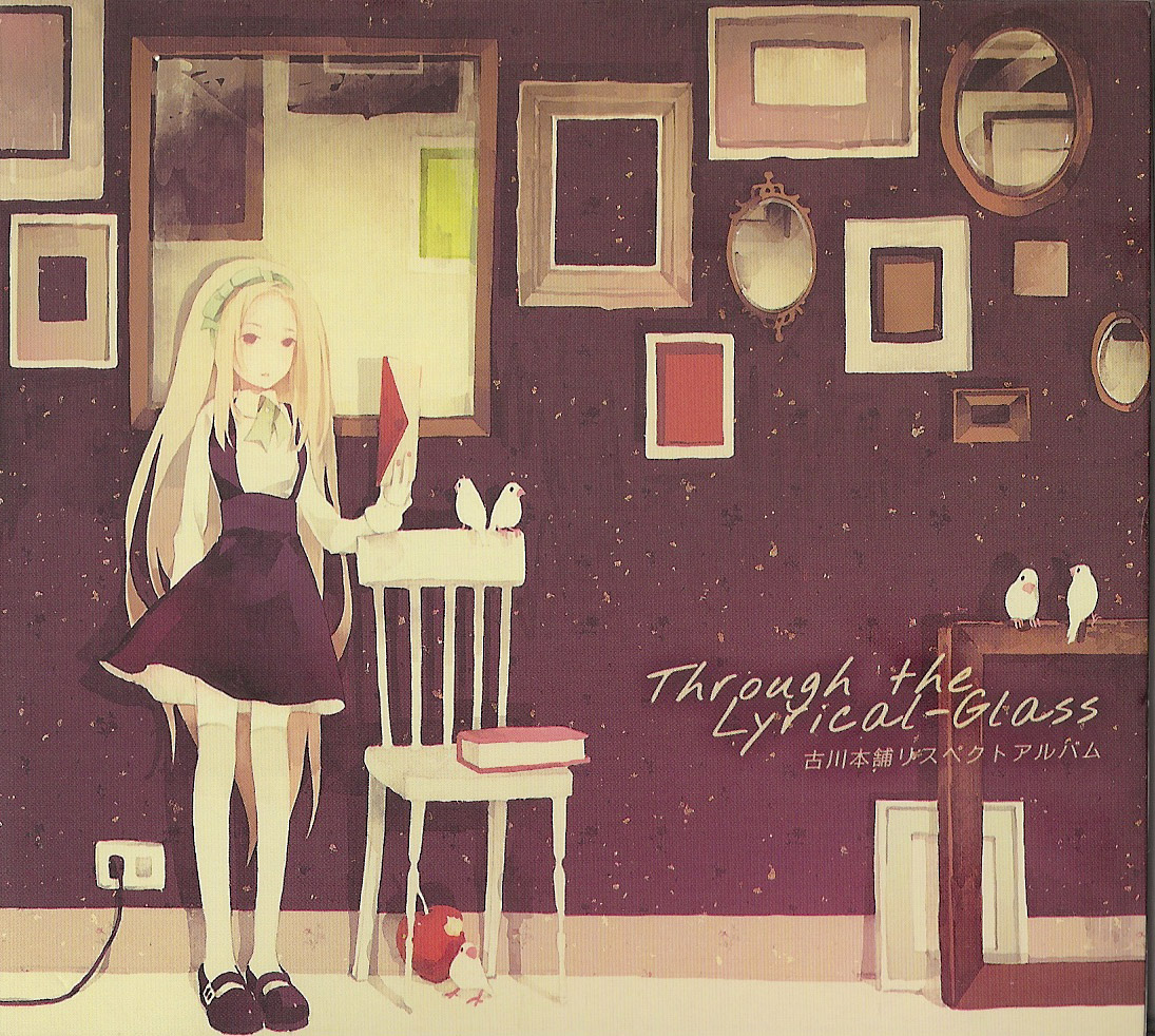 古川本舗リスペクトアルバム 